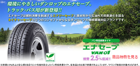 DUNLOP 【新品2024年製】2本セット◆ 195/80R15 107/105L LT ◆VAN01 エナセーブ DUNLOP 商用車用低燃費タイヤ