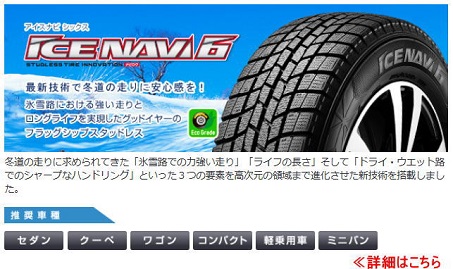 ワールドセレクト / 即納 スタッドレスタイヤ グッドイヤー ICE NAVI 6 ...